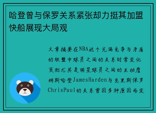 哈登曾与保罗关系紧张却力挺其加盟快船展现大局观