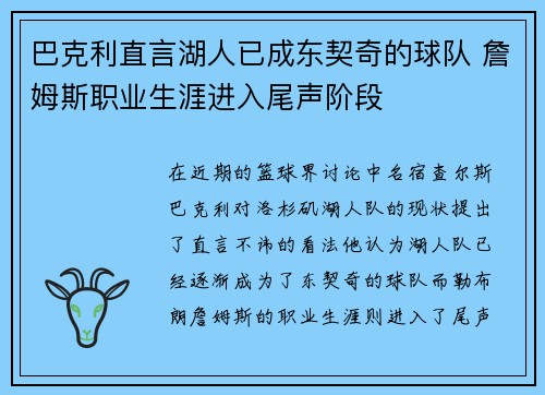 巴克利直言湖人已成东契奇的球队 詹姆斯职业生涯进入尾声阶段