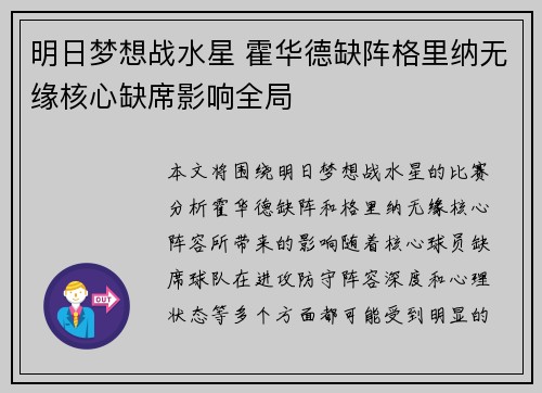 明日梦想战水星 霍华德缺阵格里纳无缘核心缺席影响全局