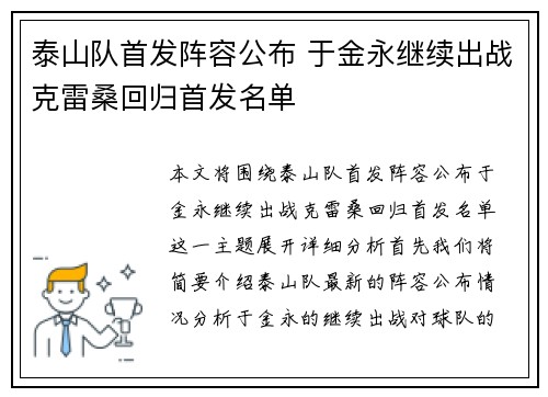 泰山队首发阵容公布 于金永继续出战克雷桑回归首发名单